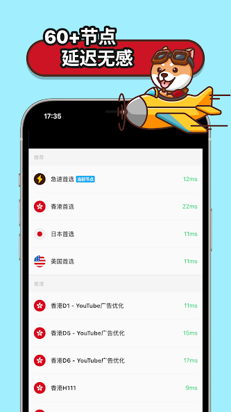 狗急vp 官网android下载效果预览图